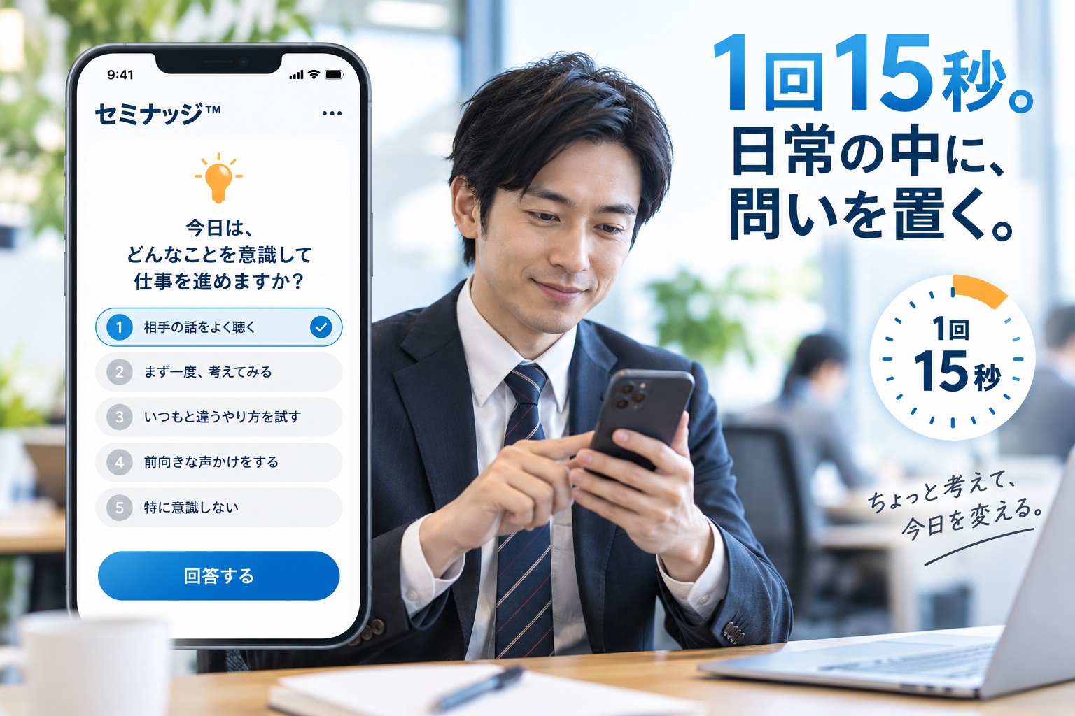 PCやスマートフォン、職場端末に問いが届く利用イメージ